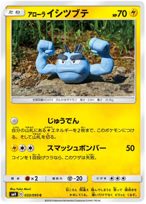 Alolan Geodude Card Front