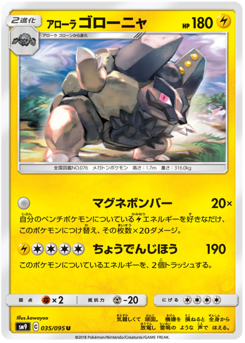 Alolan Golem Card Front