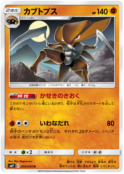 Kabutops Card Front