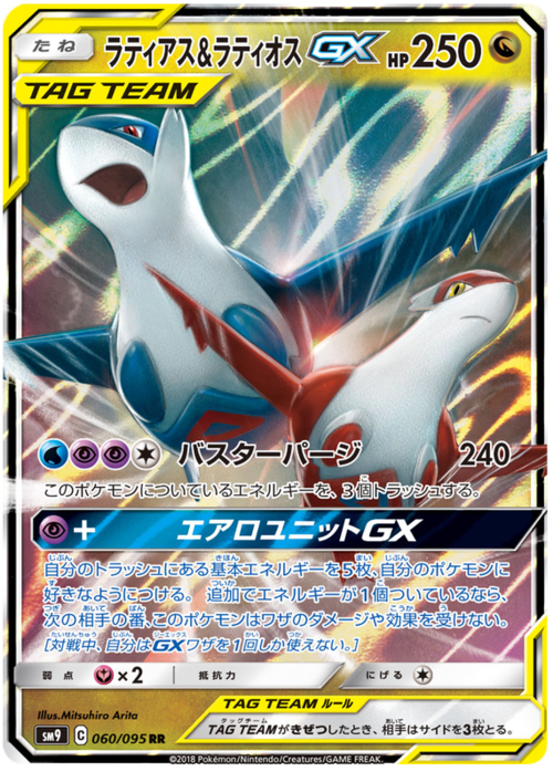 Latias & Latios Tag Team GX Card Front