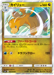 Dragonite