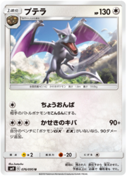 Aerodactyl