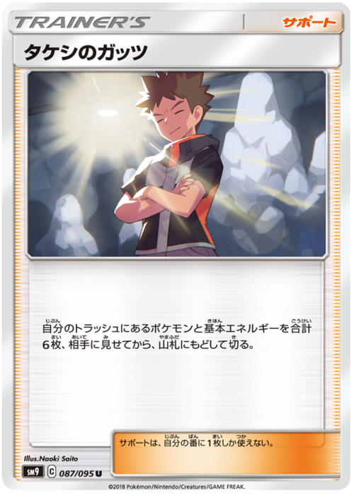 Brock's Grit Card Front