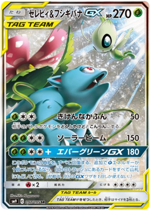 Celebi & Venusaur Tag Team GX Card Front