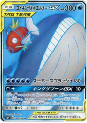 Magikarp & Wailord GX