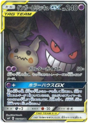 Gengar & Mimikyu GX