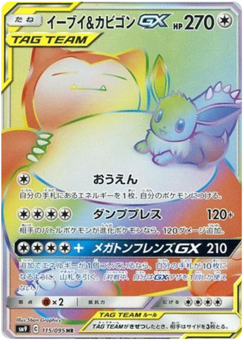 Eevee & Snorlax GX Card Front