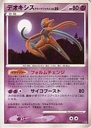 Deoxys Attack Forme Lv.50