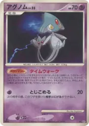 Azelf Lv.55