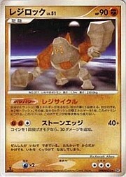 Regirock