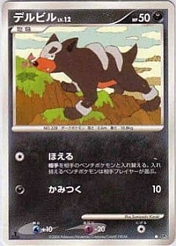 Houndour Lv.12 Card Front