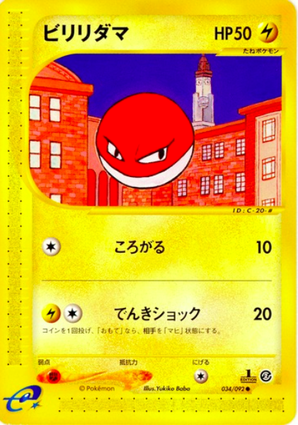 Voltorb Card Front