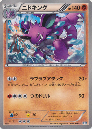 Nidoking Card Front