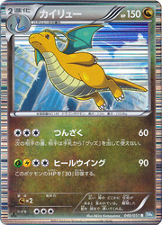 Dragonite