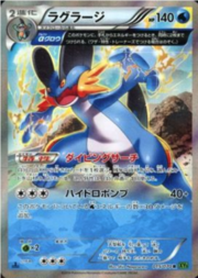 Swampert