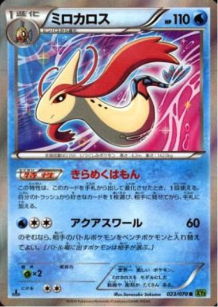 Milotic Card Front