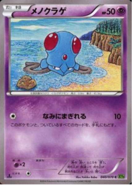 Tentacool Card Front