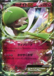 Gardevoir EX