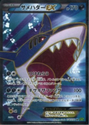 Sharpedo EX