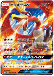 Ho-Oh GX