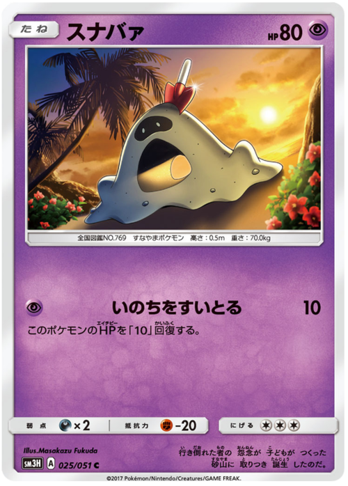 Sandygast Card Front