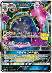 Alolan Muk GX