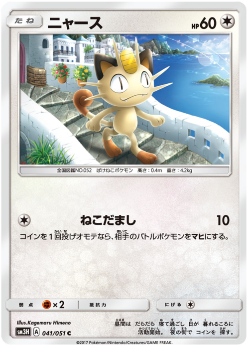 Meowth Card Front