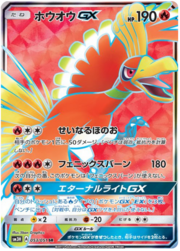 Ho-Oh GX