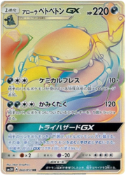 Alolan Muk GX