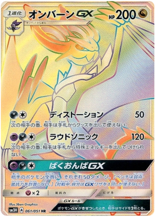 Noivern GX Card Front