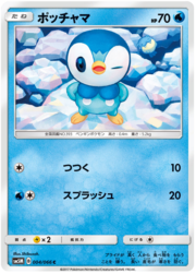 Piplup