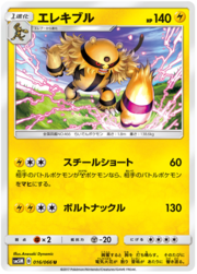 Electivire