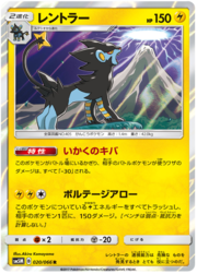 Luxray