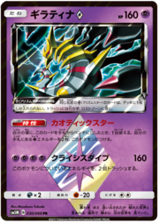 Giratina Prism Star