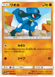 Riolu