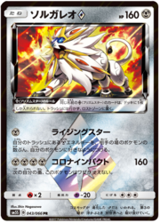 Solgaleo Prism Star