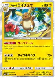 Alolan Raichu