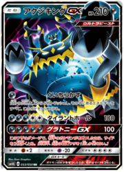 Guzzlord GX