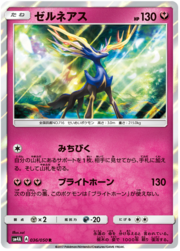 Xerneas