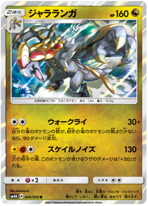 Kommo-o Card Front