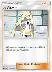 Lusamine