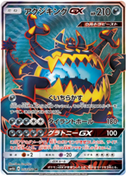 Guzzlord GX