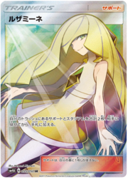 Lusamine