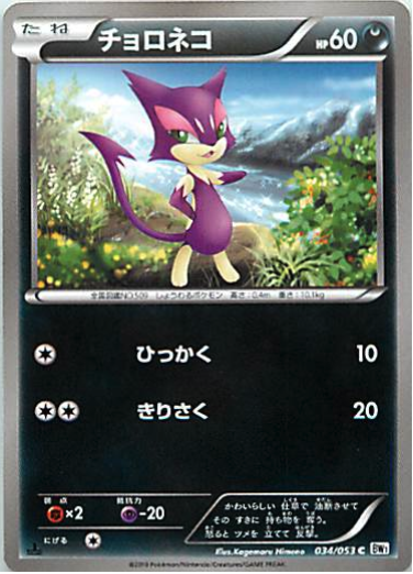 Purrloin Card Front