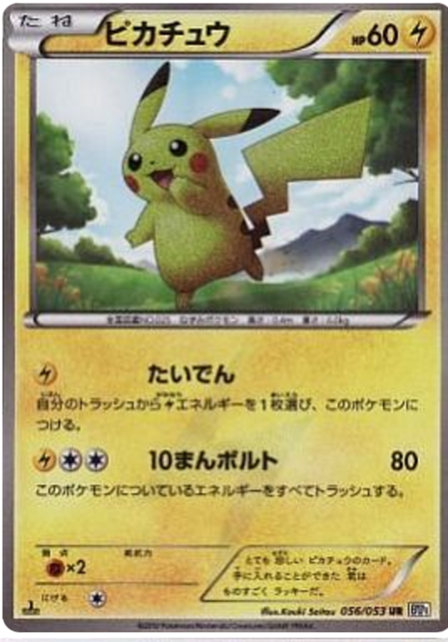 Pikachu Card Front