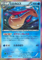 Milotic