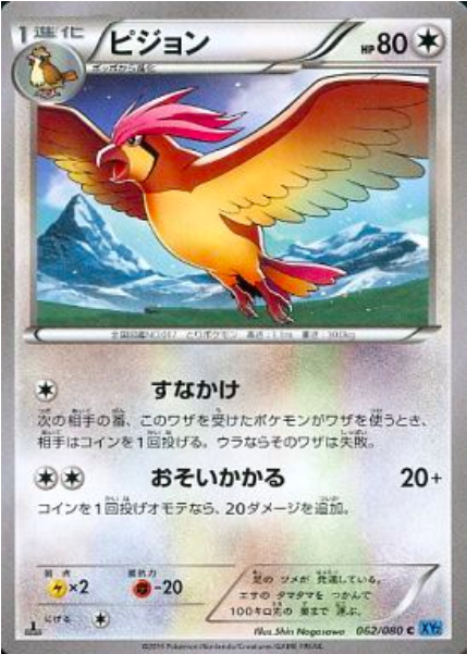 Pidgeotto Card Front