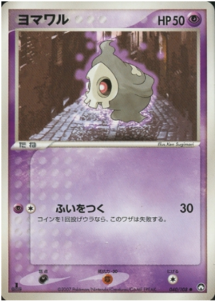 Duskull Card Front