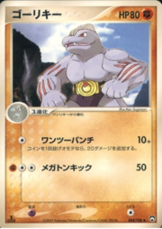 Machoke