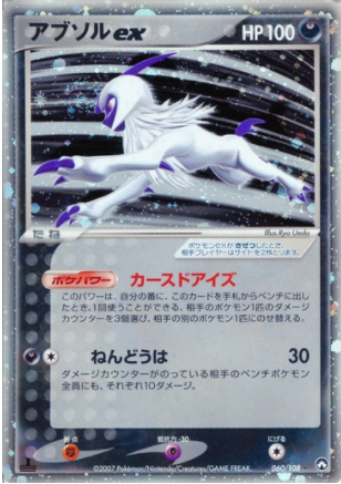 Absol EX Card Front